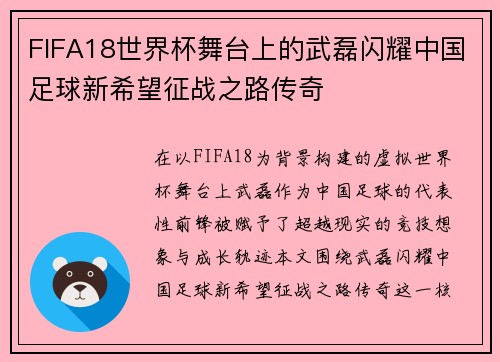 FIFA18世界杯舞台上的武磊闪耀中国足球新希望征战之路传奇 FIFA18世界杯舞台上的武磊闪耀中国足球新希望征战之路传奇